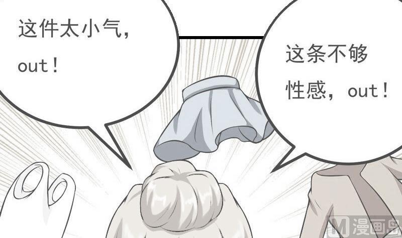 《恶魔男神甜心宝贝快投降》第48话 影响上市的酒会 第20页