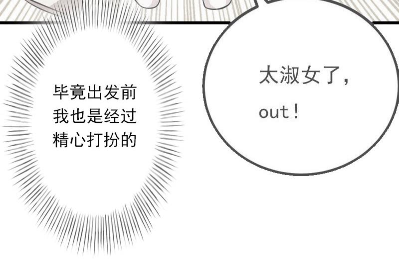 《恶魔男神甜心宝贝快投降》第48话 影响上市的酒会 第22页