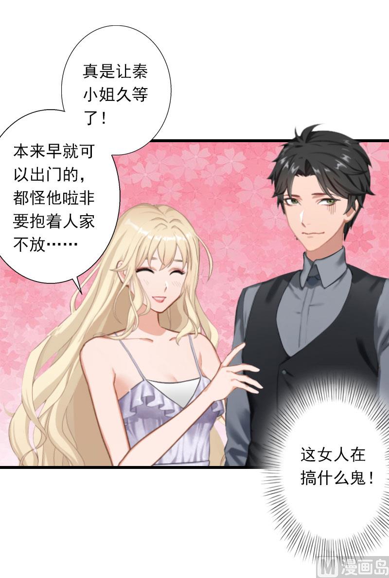 《恶魔男神甜心宝贝快投降》第48话 影响上市的酒会 第24页