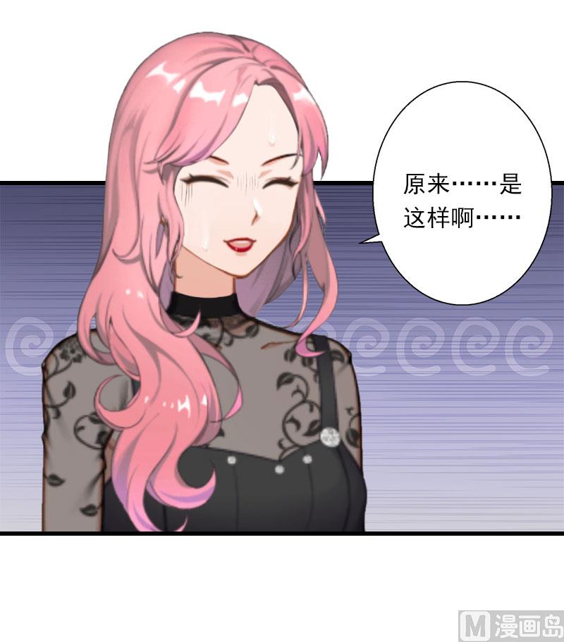 《恶魔男神甜心宝贝快投降》第48话 影响上市的酒会 第25页
