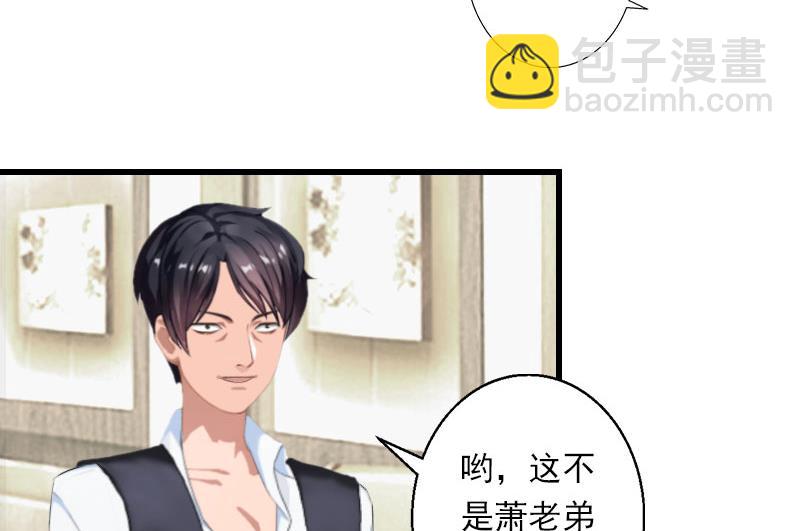 《恶魔男神甜心宝贝快投降》第48话 影响上市的酒会 第27页
