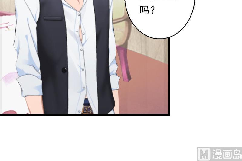 《恶魔男神甜心宝贝快投降》第48话 影响上市的酒会 第28页