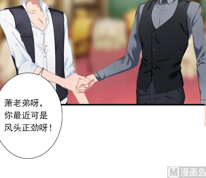 《恶魔男神甜心宝贝快投降》第48话 影响上市的酒会 第31页