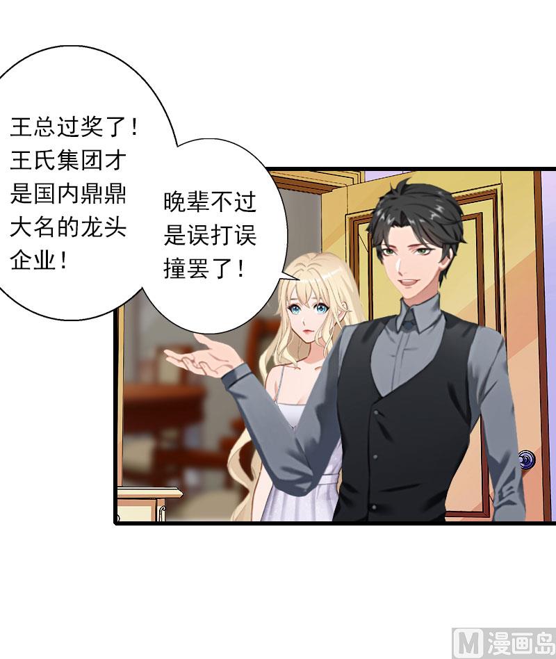 《恶魔男神甜心宝贝快投降》第48话 影响上市的酒会 第32页