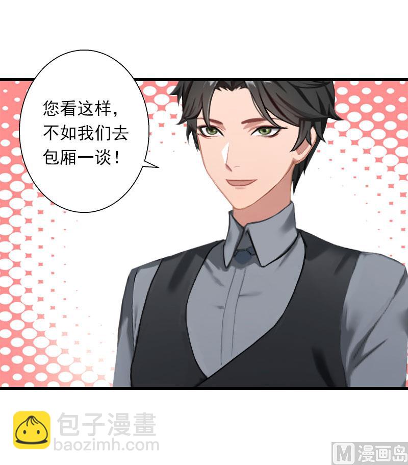《恶魔男神甜心宝贝快投降》第48话 影响上市的酒会 第33页
