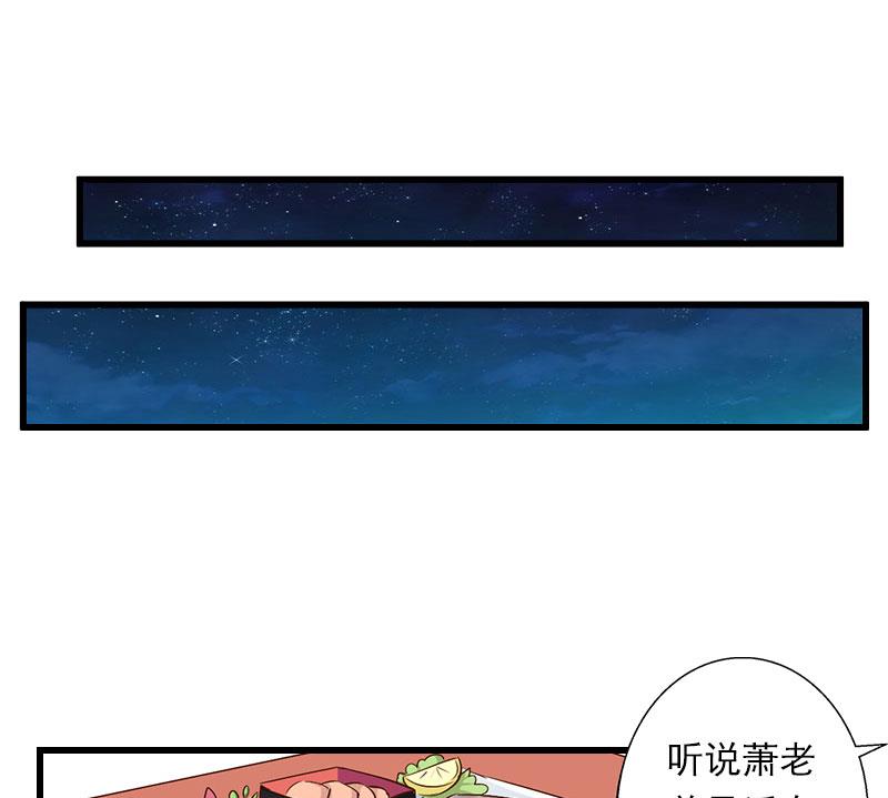《恶魔男神甜心宝贝快投降》第48话 影响上市的酒会 第34页