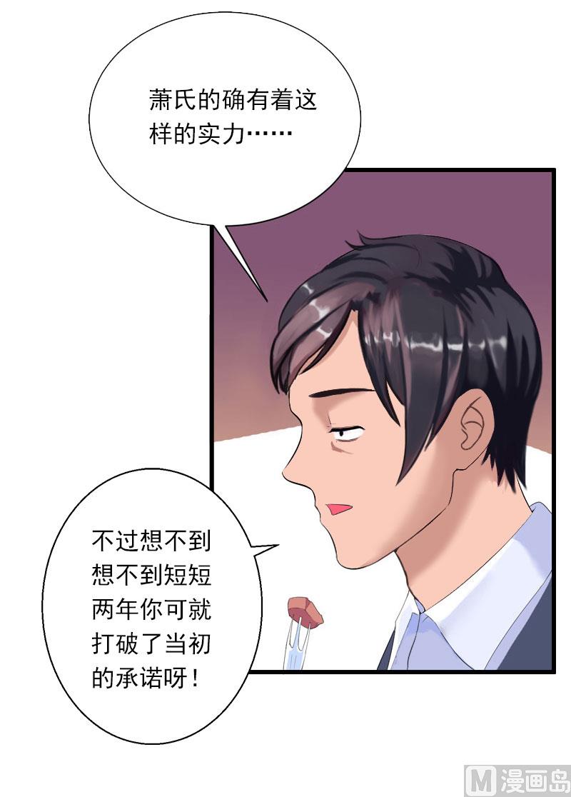 《恶魔男神甜心宝贝快投降》第48话 影响上市的酒会 第37页