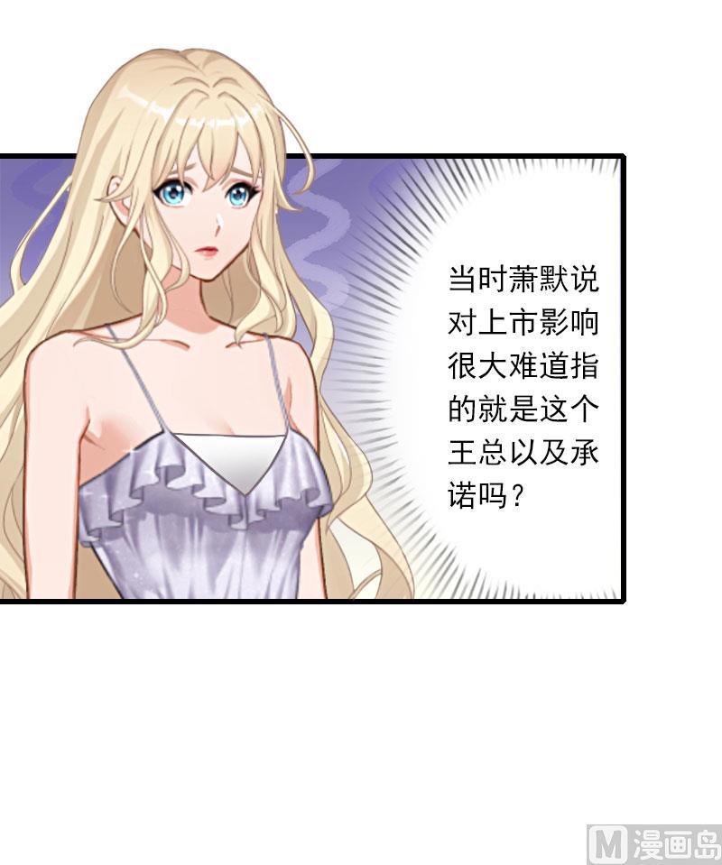 《恶魔男神甜心宝贝快投降》第48话 影响上市的酒会 第38页