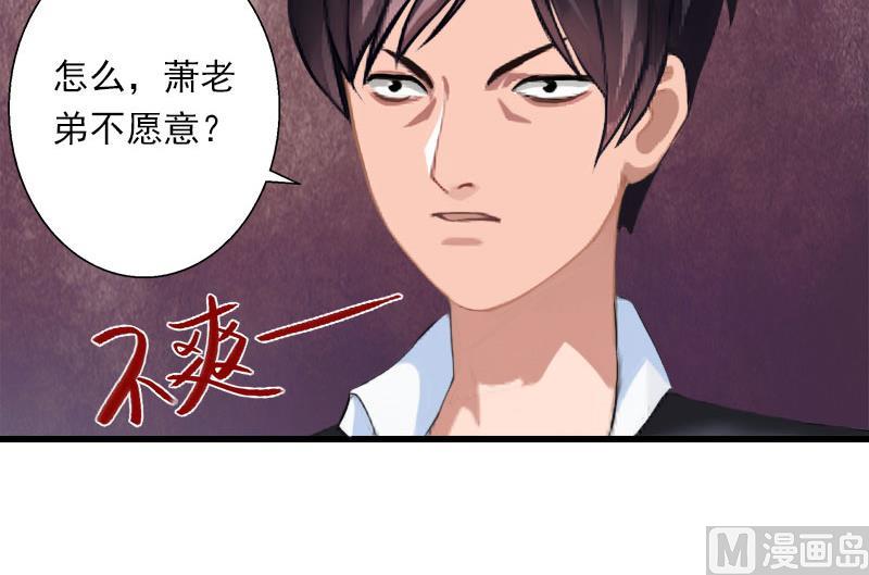 《恶魔男神甜心宝贝快投降》第48话 影响上市的酒会 第44页