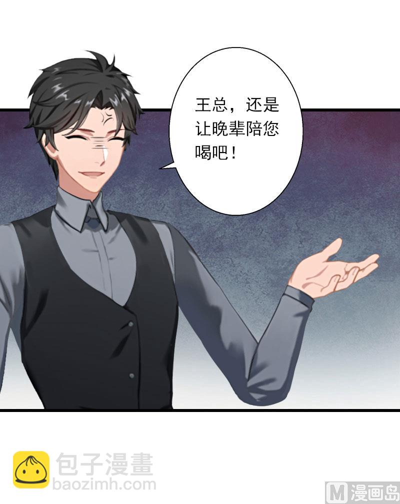 《恶魔男神甜心宝贝快投降》第48话 影响上市的酒会 第45页