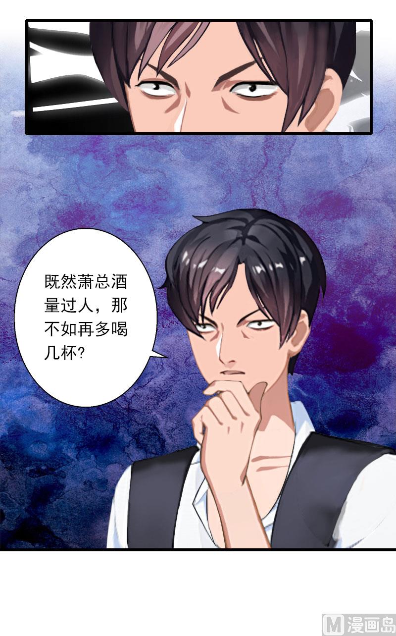 《恶魔男神甜心宝贝快投降》第48话 影响上市的酒会 第47页