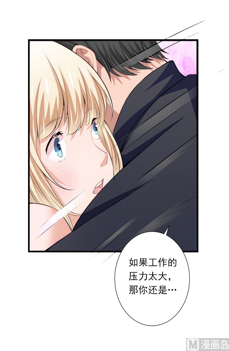 《恶魔男神甜心宝贝快投降》第47话 这样的一份在乎 第10页