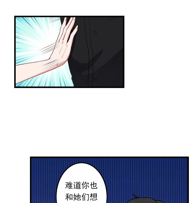 《恶魔男神甜心宝贝快投降》第47话 这样的一份在乎 第11页