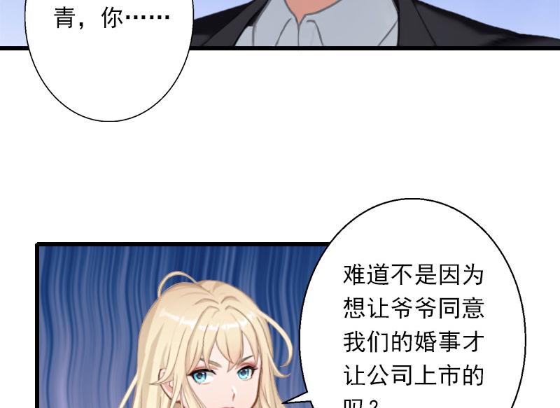 《恶魔男神甜心宝贝快投降》第47话 这样的一份在乎 第15页