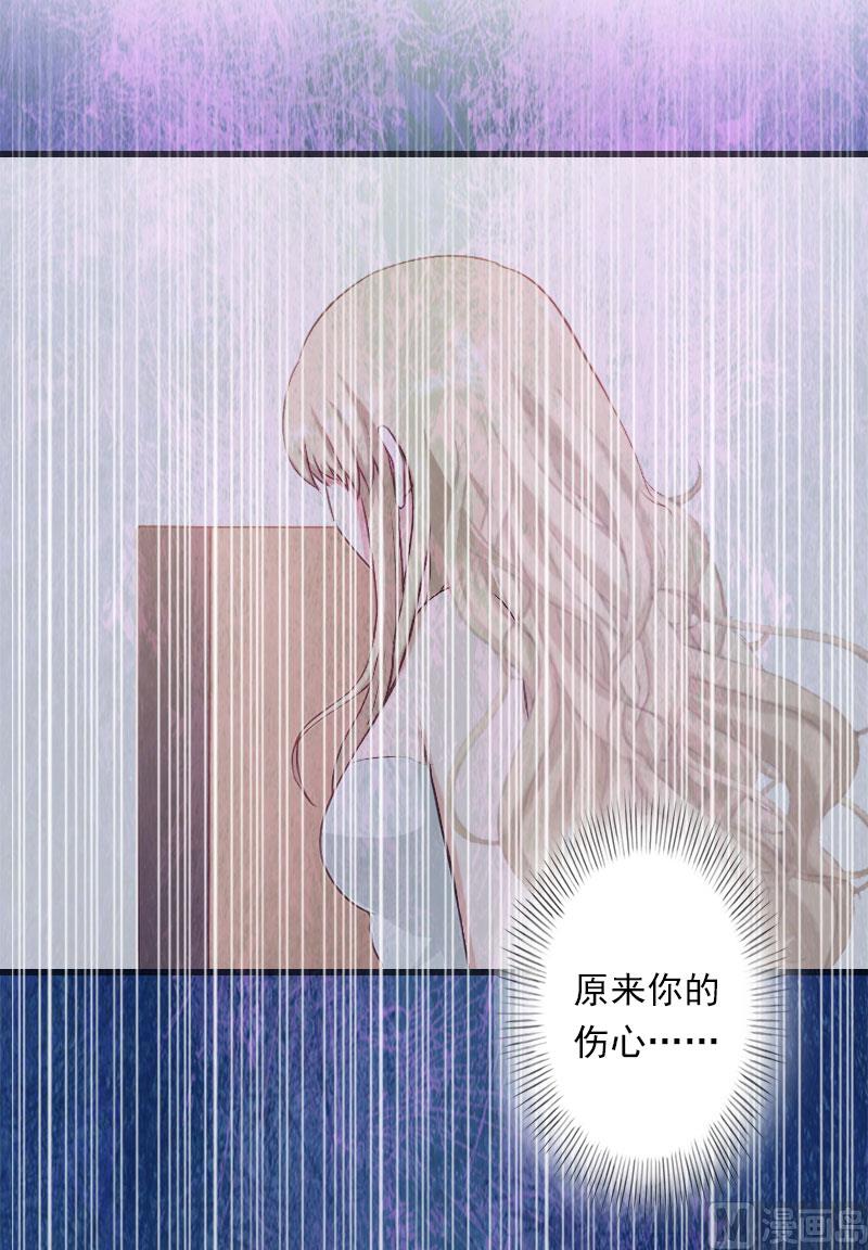 《恶魔男神甜心宝贝快投降》第47话 这样的一份在乎 第20页