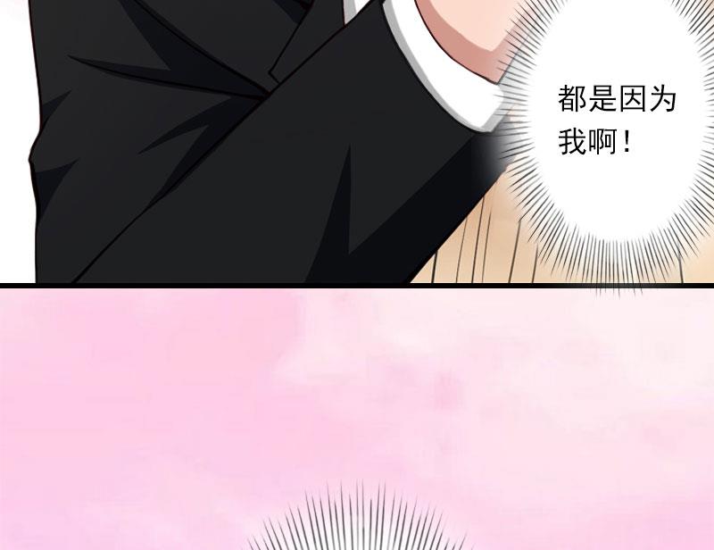 《恶魔男神甜心宝贝快投降》第47话 这样的一份在乎 第25页