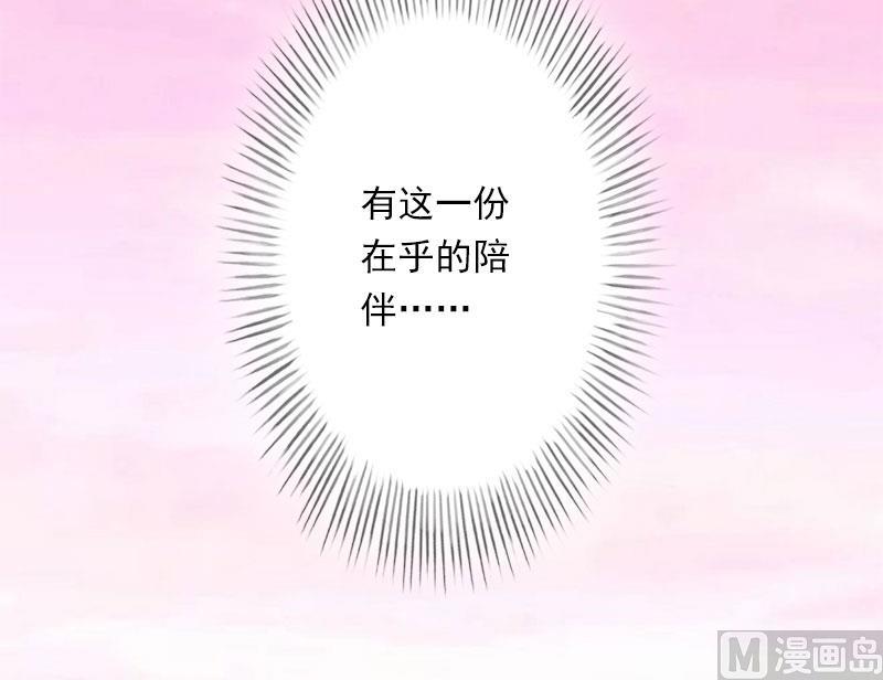 《恶魔男神甜心宝贝快投降》第47话 这样的一份在乎 第26页