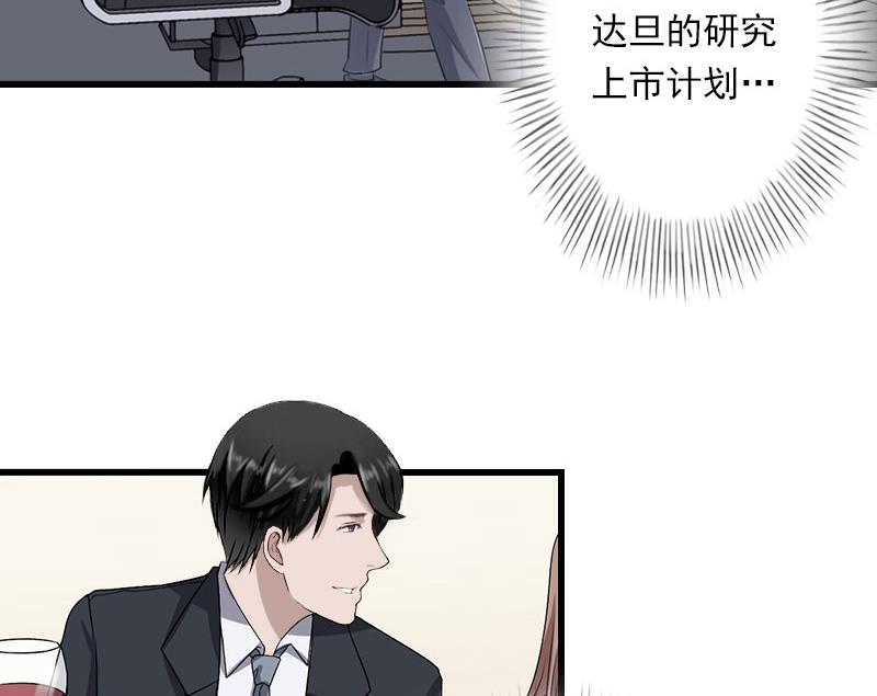 《恶魔男神甜心宝贝快投降》第47话 这样的一份在乎 第28页