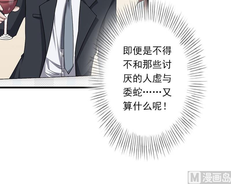 《恶魔男神甜心宝贝快投降》第47话 这样的一份在乎 第29页