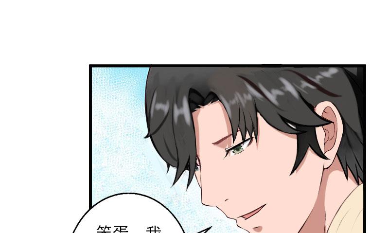 《恶魔男神甜心宝贝快投降》第47话 这样的一份在乎 第30页