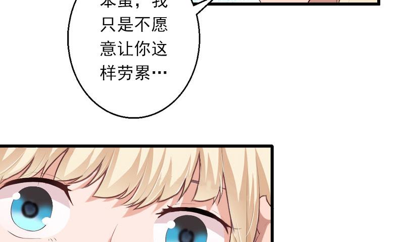 《恶魔男神甜心宝贝快投降》第47话 这样的一份在乎 第31页