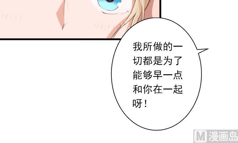 《恶魔男神甜心宝贝快投降》第47话 这样的一份在乎 第32页
