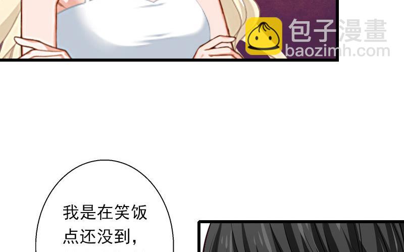 《恶魔男神甜心宝贝快投降》第47话 这样的一份在乎 第38页