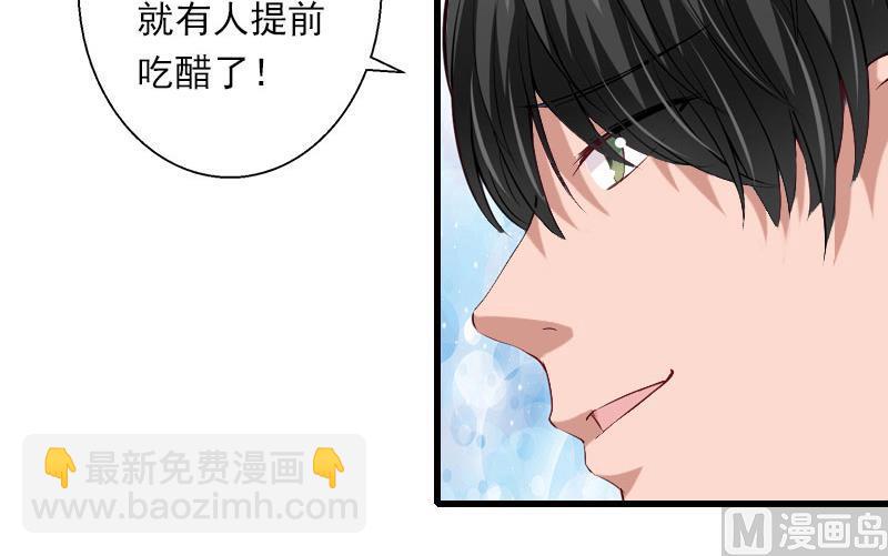 《恶魔男神甜心宝贝快投降》第47话 这样的一份在乎 第39页