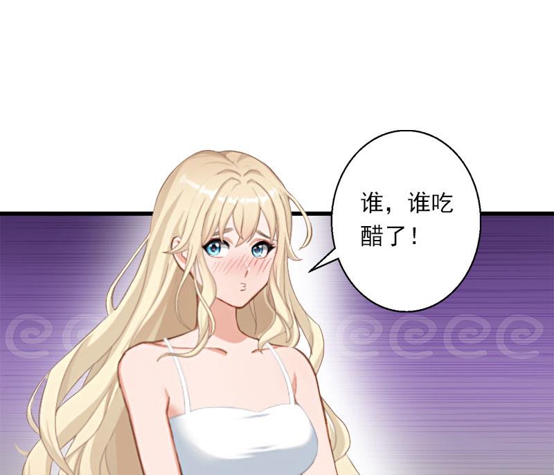 《恶魔男神甜心宝贝快投降》第47话 这样的一份在乎 第40页
