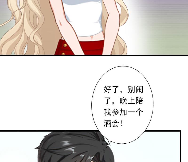 《恶魔男神甜心宝贝快投降》第47话 这样的一份在乎 第41页