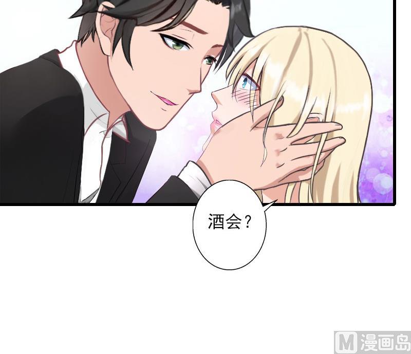《恶魔男神甜心宝贝快投降》第47话 这样的一份在乎 第42页