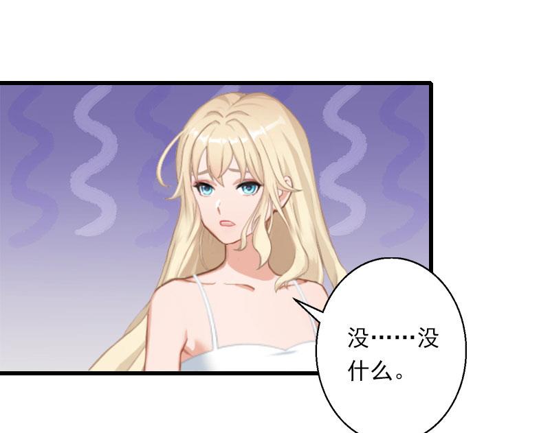 《恶魔男神甜心宝贝快投降》第47话 这样的一份在乎 第7页