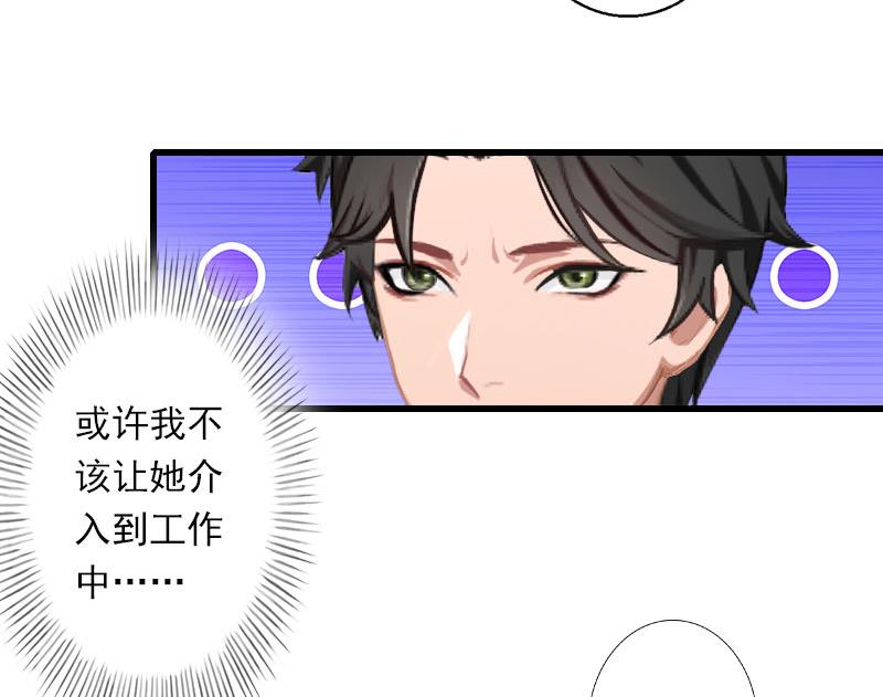 《恶魔男神甜心宝贝快投降》第47话 这样的一份在乎 第8页