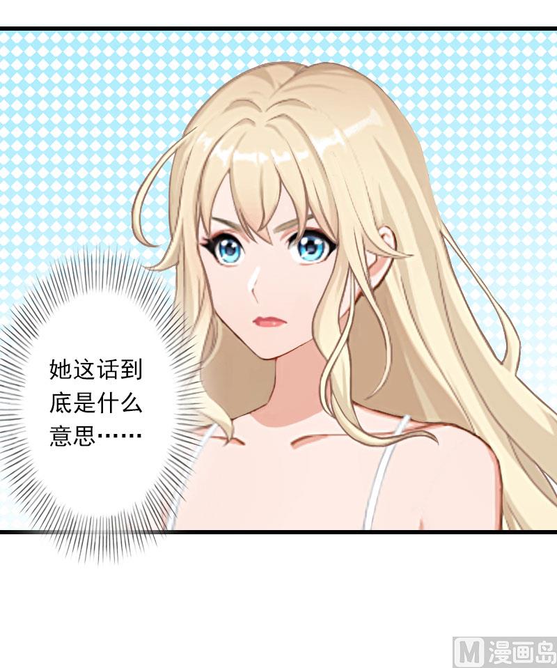 《恶魔男神甜心宝贝快投降》第46话 心神不宁 第10页