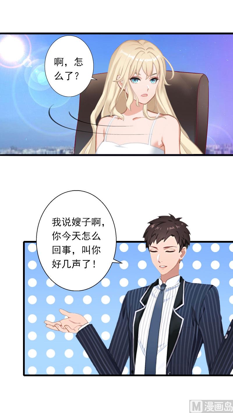 《恶魔男神甜心宝贝快投降》第46话 心神不宁 第14页