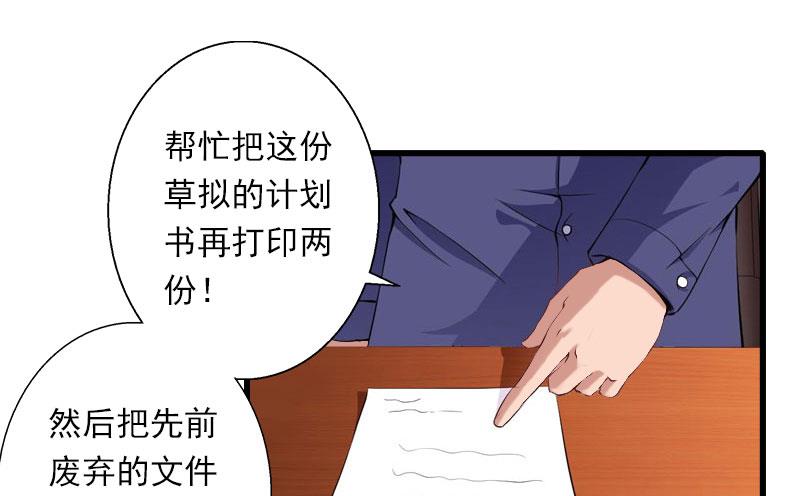 《恶魔男神甜心宝贝快投降》第46话 心神不宁 第16页