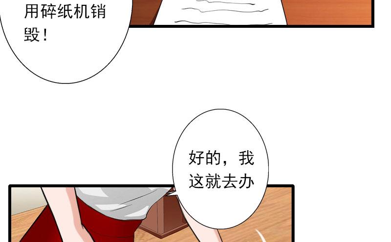 《恶魔男神甜心宝贝快投降》第46话 心神不宁 第17页
