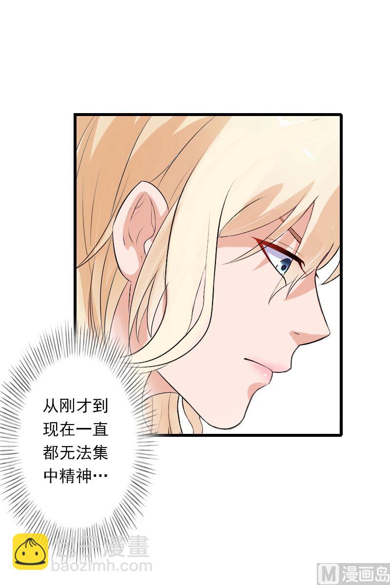 《恶魔男神甜心宝贝快投降》第46话 心神不宁 第19页