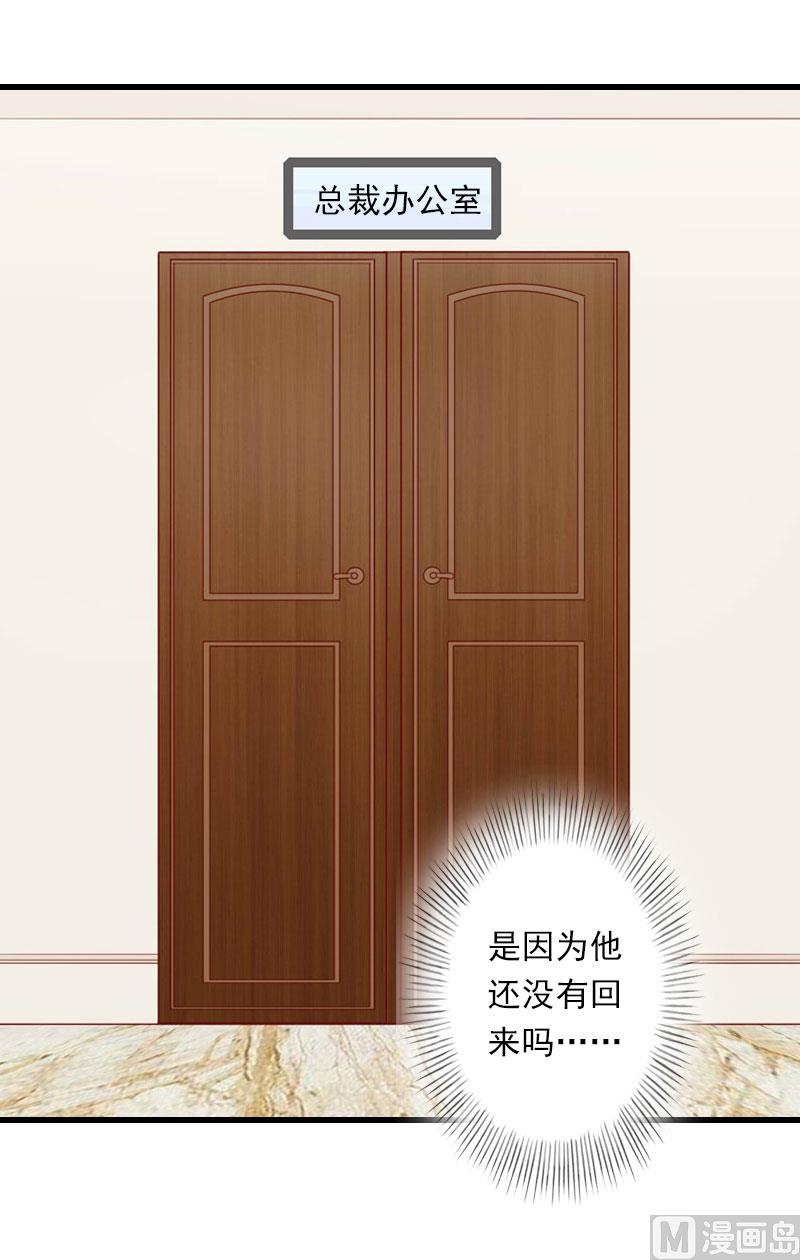 《恶魔男神甜心宝贝快投降》第46话 心神不宁 第20页