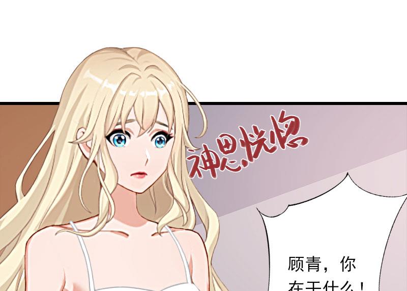 《恶魔男神甜心宝贝快投降》第46话 心神不宁 第21页