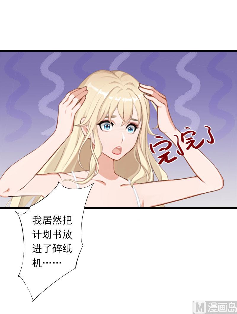 《恶魔男神甜心宝贝快投降》第46话 心神不宁 第24页