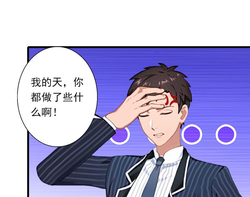 《恶魔男神甜心宝贝快投降》第46话 心神不宁 第25页