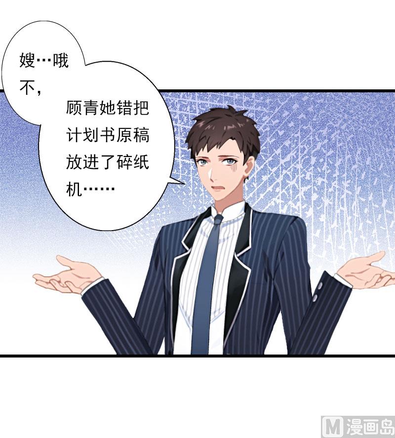 《恶魔男神甜心宝贝快投降》第46话 心神不宁 第29页
