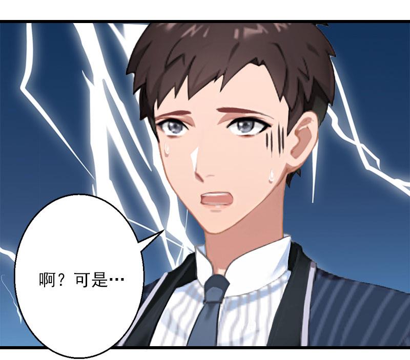 《恶魔男神甜心宝贝快投降》第46话 心神不宁 第32页