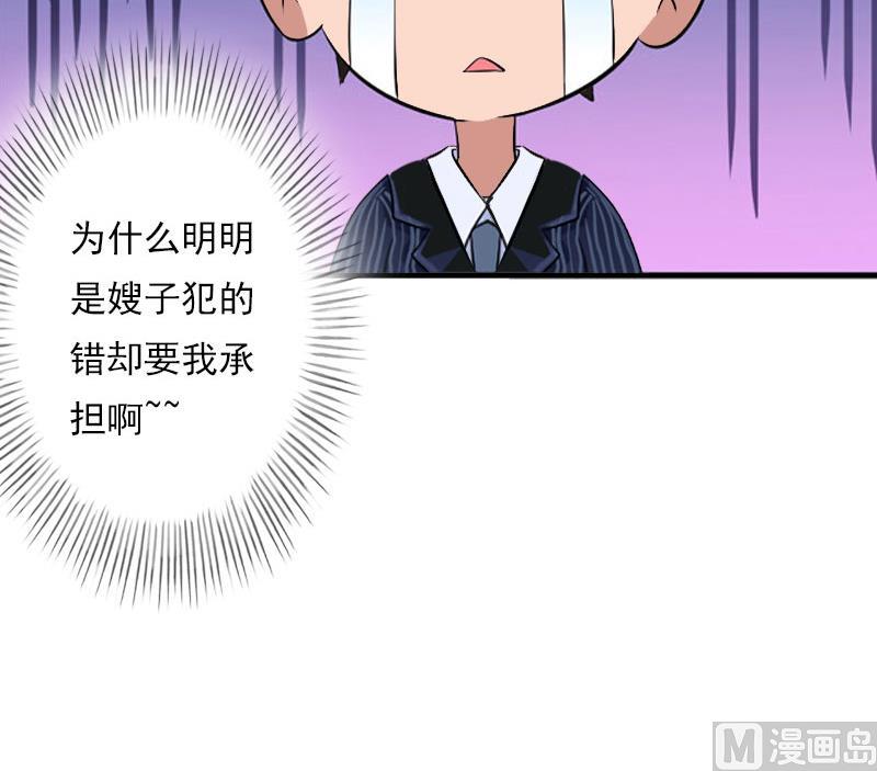 《恶魔男神甜心宝贝快投降》第46话 心神不宁 第34页