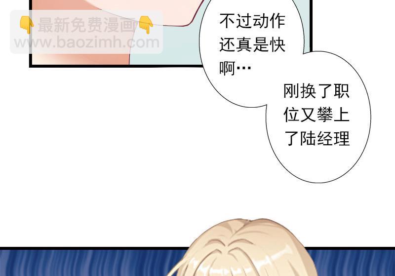 《恶魔男神甜心宝贝快投降》第46话 心神不宁 第5页