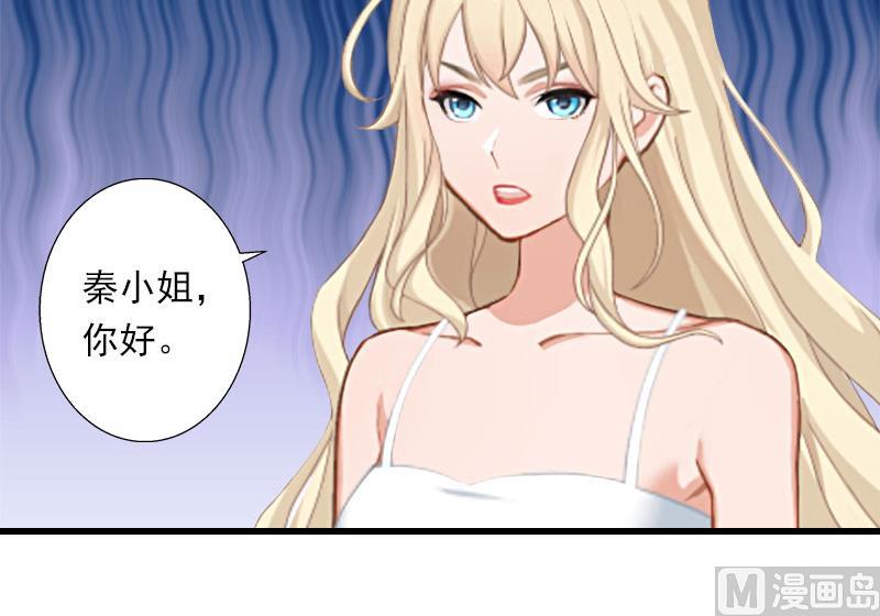 《恶魔男神甜心宝贝快投降》第46话 心神不宁 第6页