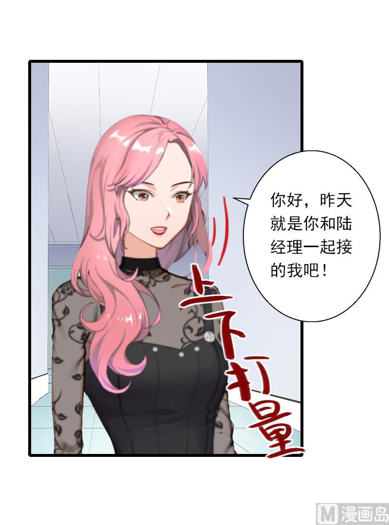 《恶魔男神甜心宝贝快投降》第46话 心神不宁 第7页