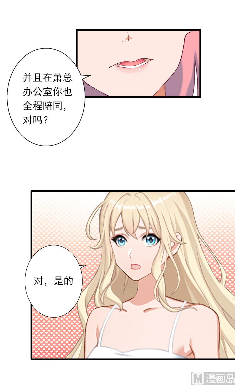 《恶魔男神甜心宝贝快投降》第46话 心神不宁 第8页