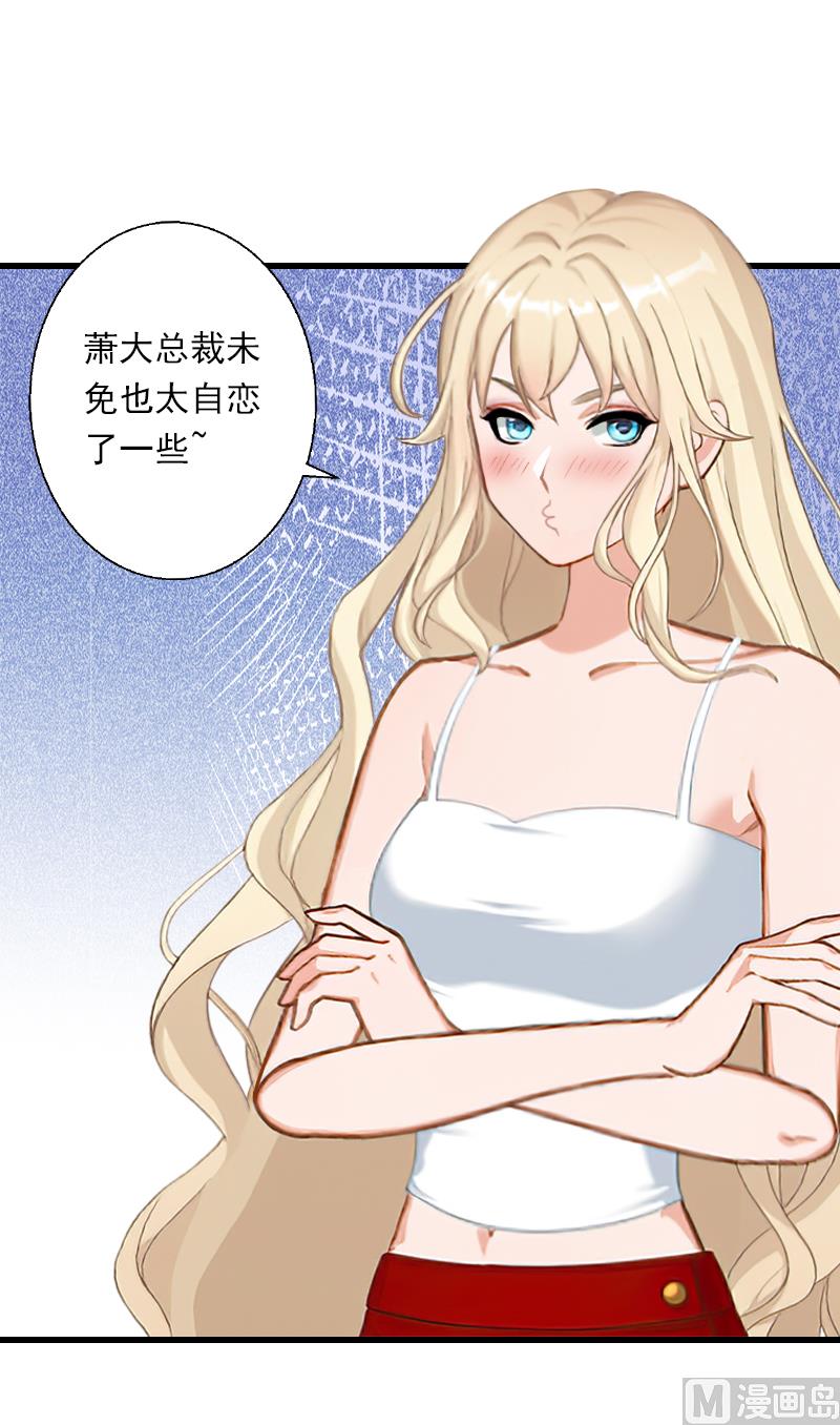 《恶魔男神甜心宝贝快投降》第51话 糟糕的情况 第10页